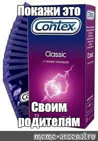 Создать мем "презервативы контекс классик, презервативы contex №3 ...