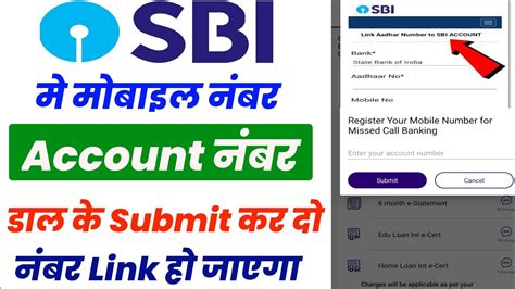 SBI Bank Me Mobile Number Link Kaise Kare Sbi Me Number Link Kaise