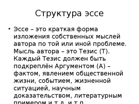 "Как научиться писать Эссе на отлично"