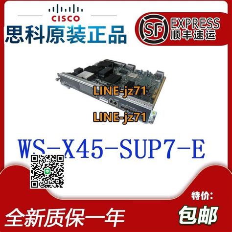 【詢價】cisco思科ws X45 Sup7 E 4500核心交換機引擎 全原裝正品 露天市集 全台最大的網路購物市集