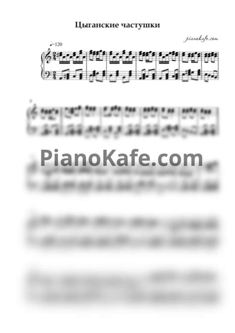 НОТЫ Цыганские частушки - ноты для баяна — PianoKafe