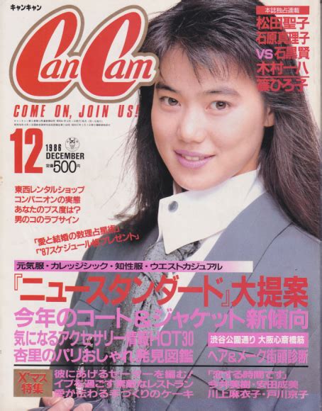 キャンキャンcancam 1986年12月号 雑誌 カルチャーステーション