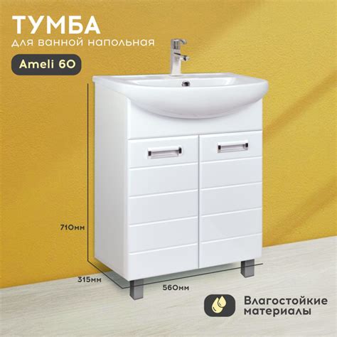 Тумба под раковину в ванную 60, тумба для ванной напольная 60 Ameli ...