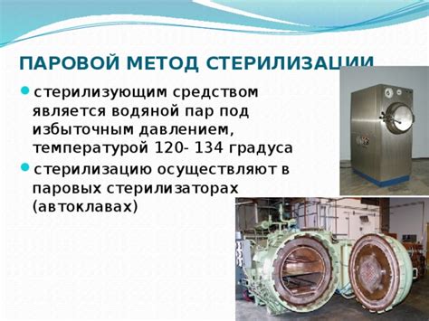 Стерилизация. Устройство и функции ЦСО.