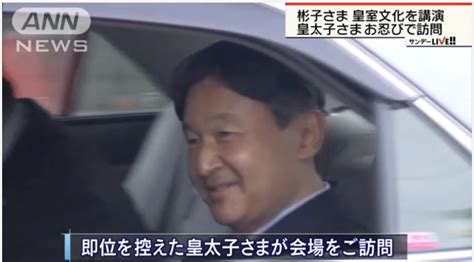 12月1日生まれのアマテラス On Twitter 平成の皇太子様が即位直前の2019年4月に彬子様の講演をお忍びでお聞きになられたことを