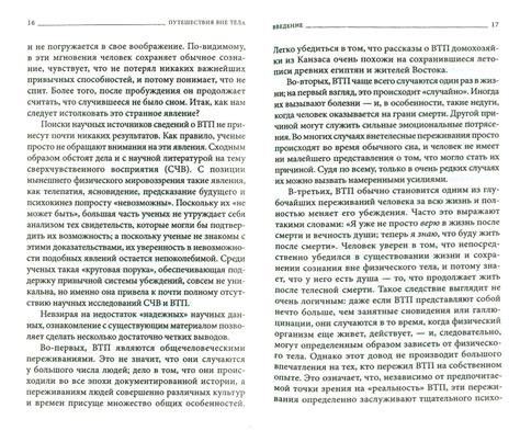 Иллюстрация 1 из 8 для Путешествие вне тела - Роберт Монро | Лабиринт ...