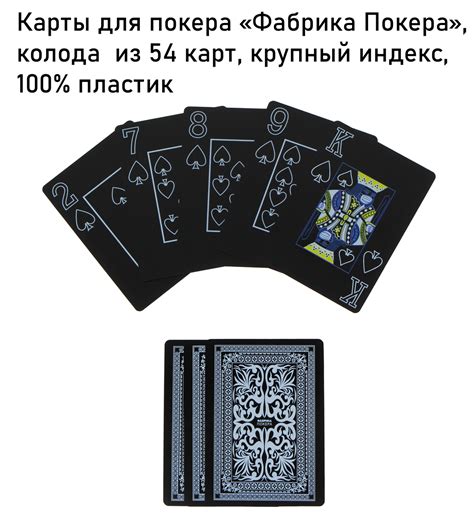 Настольная игра Фабрика Покера: Колода пластиковых карт с увеличенным ...