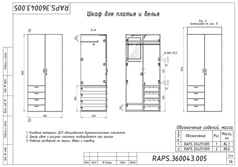 Шкаф для платья и белья - 324211.009 - Судовая Мебель - РАПС