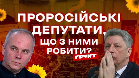 Кому вигідні опзжшники в Раді? Шуфрич, Бойко, Королевська // Ґрунт ...