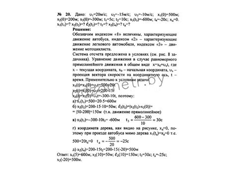 Задача 20 - ГДЗ Физика. 9-11 класс. Сборник задач по физике. Рымкевич П. А.