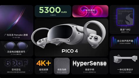 字节跳动 Vr 一体机 Pico 4 国行发布：pancake 折叠光路设计，2499 元起 可穿戴 Eetop 创芯网