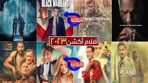 أفضل أفلام أكشن 2023 الجديدة يجب على عُشاق الإثارة والتشويق مشاهدتها