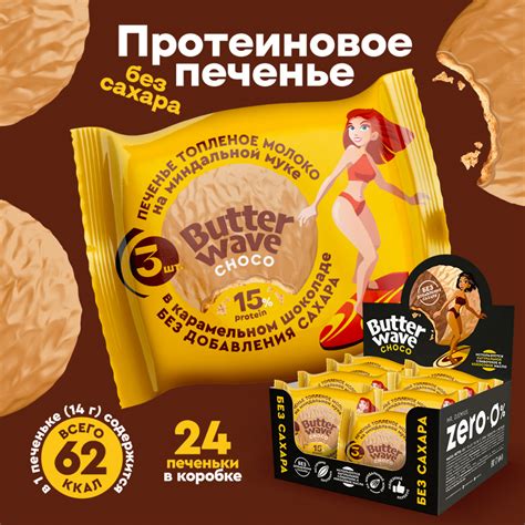 Протеиновое печенье «Топленое молоко» в карамельном шоколаде без сахара ...