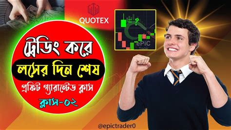 Quotex Live Class Bangla Part Quotex Sure Shot Trading