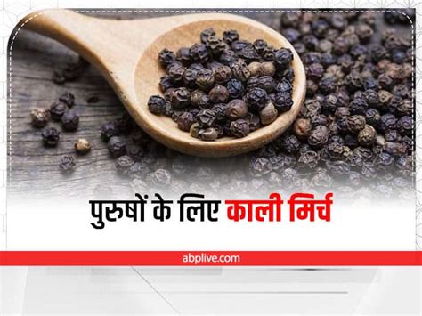 Black Pepper Benefits For Men Health In Hindi Black Pepper For Men