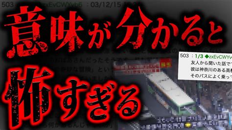 【2ch怖いスレ】たった1つの投稿が物議を醸したガチで闇が深いスレ「全く意味がわかりません」 Youtube