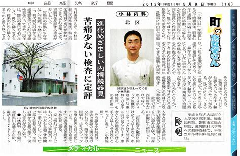 中部経済新聞に掲載されました。｜医療法人忠恕会 小林内科（内科、胃腸内科） 愛知県名古屋市北区黒川