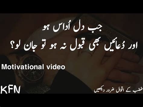 Jab Dil Udas Hu Aur Duaen Bi Qabool Na Hu Tu Jan Lo Urdu Motivational