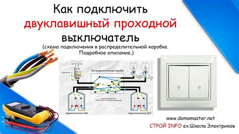 Схема подключения двухклавишного проходного выключателя - 90 фото