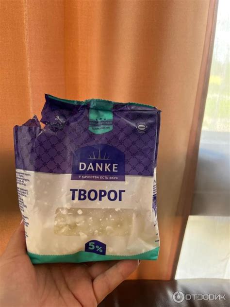 Отзыв о Творог Danke | Мне понравился! очередное ПП)