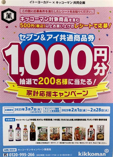 懸賞情報 イトーヨーカドー×キッコーマン共同企画 キッコーマンキャンペーン ポテトヘッドさんの気まぐれ懸賞日記