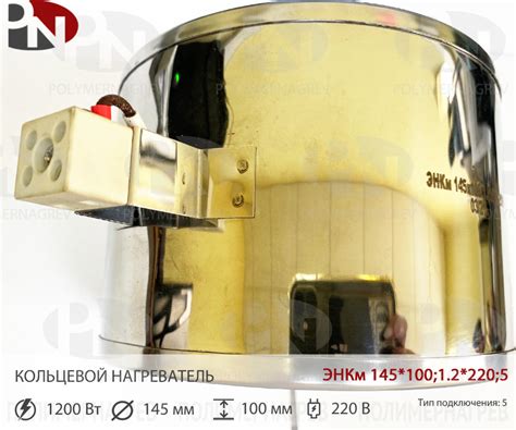 Кольцевой нагревательный элемент 145 х 100 мм 1.2 кВт 220 вольт ЭНКм ...