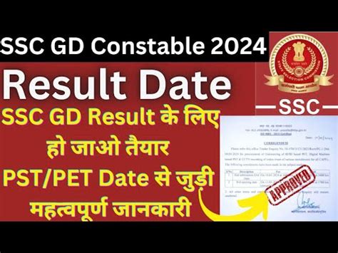 SSC GD Result 2024 Kab Aayega SSC GD Physical Date 2024 SSC GD Exam