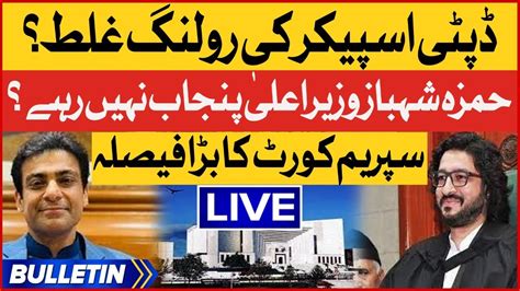 Deputy Speaker Illegal Ruling News Bulletin At 9 Pm Hamza Shahbaz