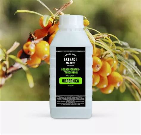 Купить Водно-пропиленгликолевый экстракт облепихи (плод) в интернет ...