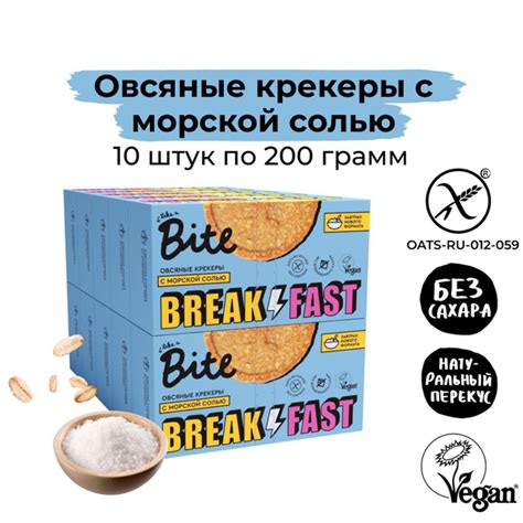 Крекеры Bite овсяные с Морской Солью, без сахара 10 шт по 200г - купить ...