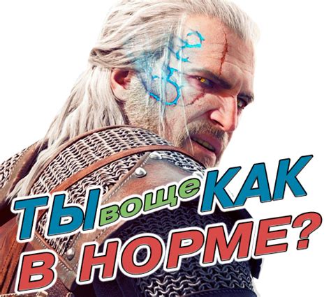 Стикеры Телеграмм - Стикеры Ведьмак 3 / The Witcher 3