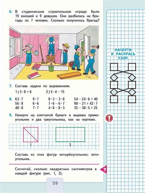 Учебник Математика 3 класс Моро часть 1 читать онлайн