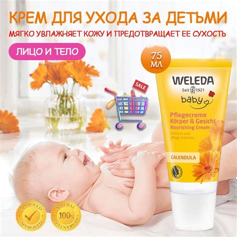 Детский крем с календулой Weleda, 75 мл - купить с доставкой по ...