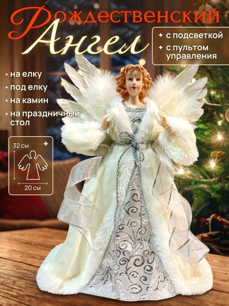 Макушка на елку Ангел светодиодная / Sacrament купить c доставкой на ...