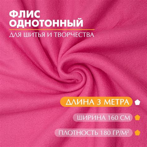 Ткань Флис однотонный 180 г/ кв.м, малиновый, 1,6 х 3 метра - купить с ...