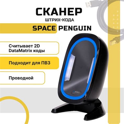 Проводной сканер штрихкодов и qr-кодов 1D, 2D, Data Matrix SPACE ...