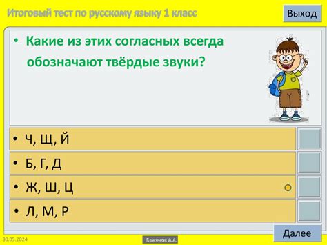 Итоговый тест по русскому языку. 1 класс - презентация онлайн