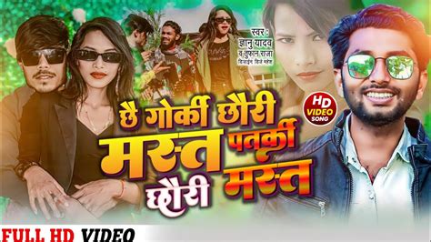 Video Singer Gyanu Yadav New Maithili Video Rapsong