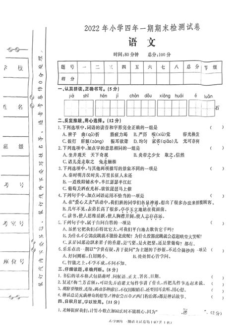 湖南省长沙市长沙县2022 2023学年四年级上学期期末语文试卷（pdf版 含答案） 21世纪教育网