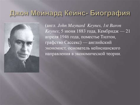 Семинар на тему «Дж.М. Кейнс и его работа "Общая теория занятости ...