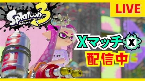 朝活！スプラ配信【スプラトゥーン3】 Youtube