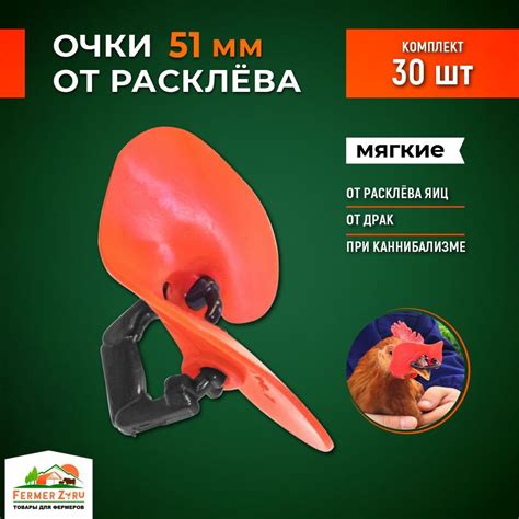 Очки от расклева мягкие 51 мм. Комплект 30 шт. Очки от расклёва ...