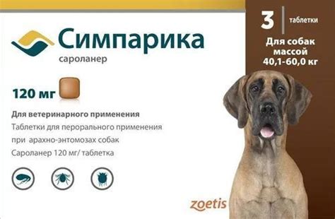 Таблетки от блох и клещей Симпарика(1 таблетка! 10.2024)для собак ...
