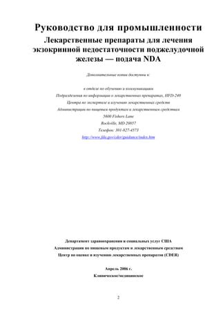 Препараты для лечения недостаточности поджелудочной железы | PDF