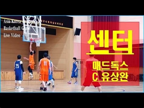 농구박사 MIX 농구동호회 매드독스 C 유상완 하일라이트 Sports Highlights of Korean Amateur