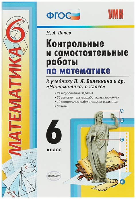 Книга по математике 6 класс виленкин — купить по низкой цене на Яндекс ...