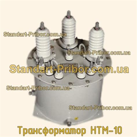 Трансформатор НТМ-10. Низкие цены. На складе в наличии.