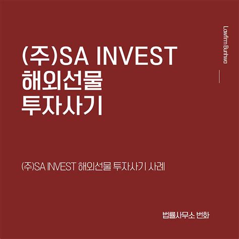sa invest