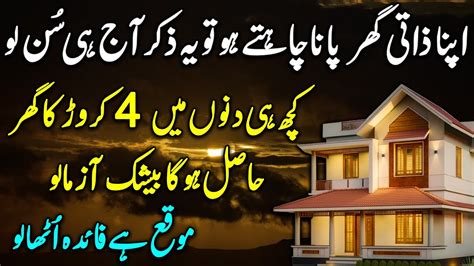 Ab Apko Apna Zaati Ghar Mile Ga Abhi Sun Lo Karor Pati Ban Joa Gay Upedia Youtube