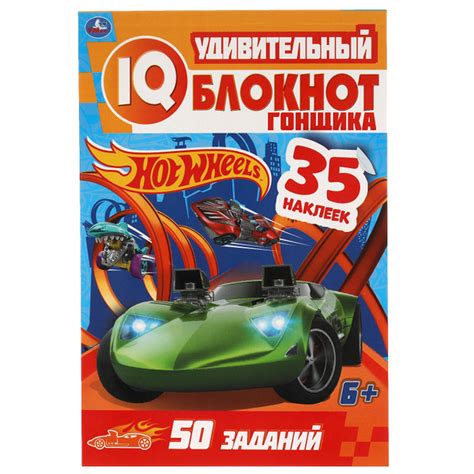 Блокнот раскраска Hot Wheels развивающие задания и наклейки Умка Перевалова Дарья купить с
